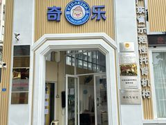 -奇乐全日制婴儿学校·早教