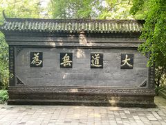 -青城山