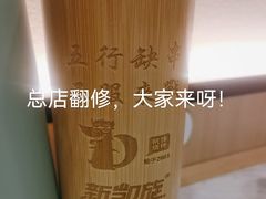 -新凯旋烧烤·燕姐千岛湖土菜