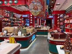 -捶糖帮·手工酥糖(前门二店)