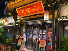 -寻宝记绍兴菜(鲁迅路店)