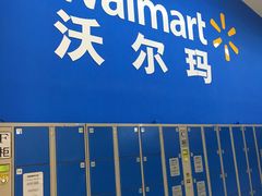 -沃尔玛(前山店)