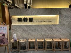 -芙蓉凰花园酒楼