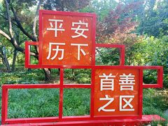 -环城公园