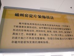 -磁州窑博物馆