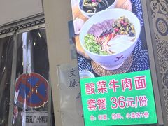 -马兰拉面(西直门外店)
