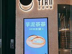 -泽田本家·铜锣烧(环贸店)