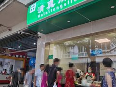 门面-马记清真肺片(玉林中横巷)