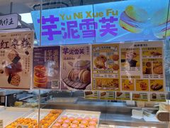 -鲍师傅糕点(虹口龙之梦店)