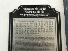 -青岛德国监狱旧址博物馆