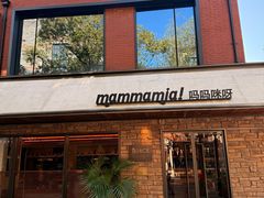 -Mammamia意大利餐厅(阳春巷店)