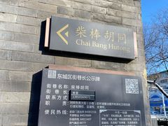 -丽江庭院之丽江往事(安定门店)