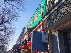 -白魁老号饭庄(安内店)