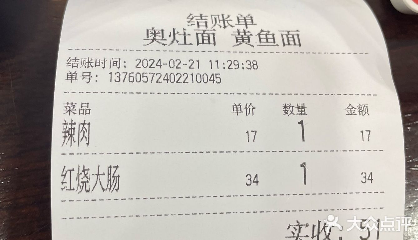奥灶面 生意兴隆 好吃小贵