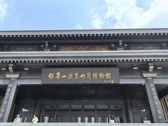 -银雀山汉墓竹简博物馆