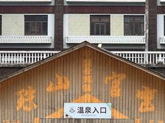 -庐山天沐温泉度假村