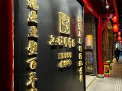 -玉林串串香·成都老字号(玉林街总店)