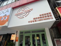 -SchoolStory学校的故事(七星路店)