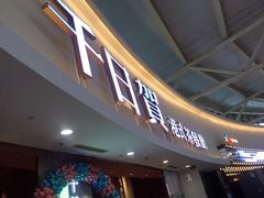 -千日贺茶餐厅(开发区安盛店)