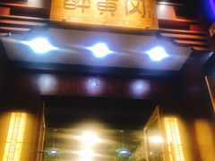 -农轩·醉黄冈