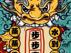 -多福海鲜楼
