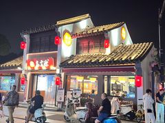 -鑫震源·苏式大虾生煎(山塘街店)