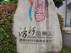 -南通濠河风景名胜区