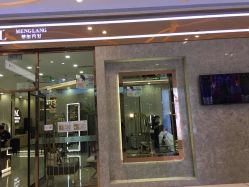 -Meng Lang 梦郎白金店