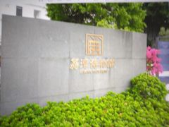 -荔湾博物馆