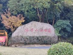 -福道