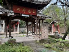 -驿舍·民國老营房院子私房菜(科学会堂店)