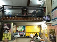 -老西关濑粉(文明路店)
