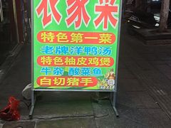 -柳周农家菜特色老店沙田柚美食(东大街店)