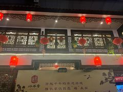 -炑羊香烤全羊(西三旗店)