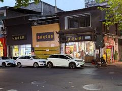 -泸州白糕(慈善路店)