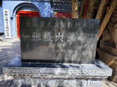 -张掖大佛寺景区