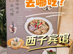 -浙江西子宾馆·瑶园咖啡厅