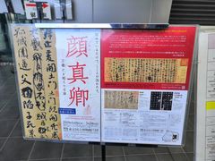 -东京国立博物馆