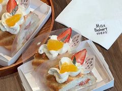 -Max Bakery 阿唛手作