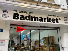 -Badmarket(庙前西街店)