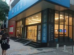 -汉庭(广州北京路天字码头店)