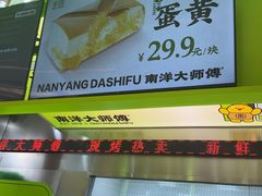 -南洋大师傅(长楹天街店)