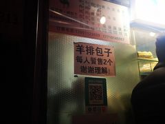 门面-吉利利·烤包子(双井店)