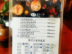 菜单-束河人家(南锣鼓巷店)