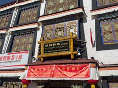 -八廓街-根敦群培纪念馆