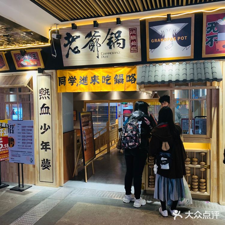 南京最火热的台式小火锅｜老爷锅