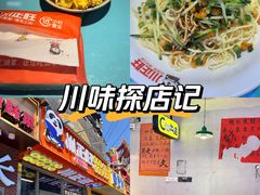 -川正旺江湖菜(三元桥店)