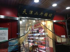 -二斗栗子(西湖道店)