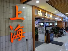 门面-楠火锅(龙阳广场店)