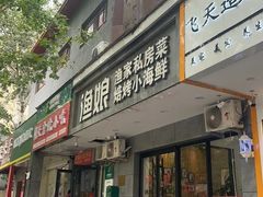 -渔娘渔家丹东海鲜(东直门店)